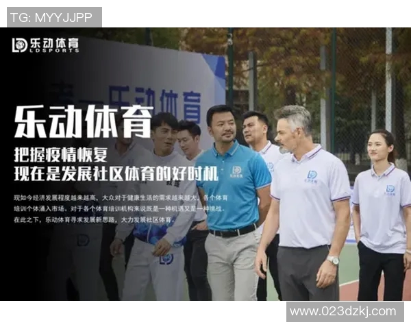 乐动体育培训业务创新发展策略与市场前景分析